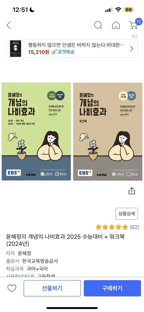 윤혜정의 개념의 나비효과 +워크북 팝니다 (새거)